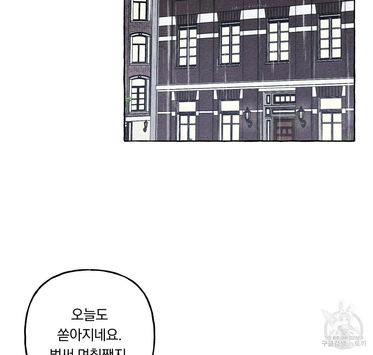 흑막 용을 키우게 되었다 70화 6