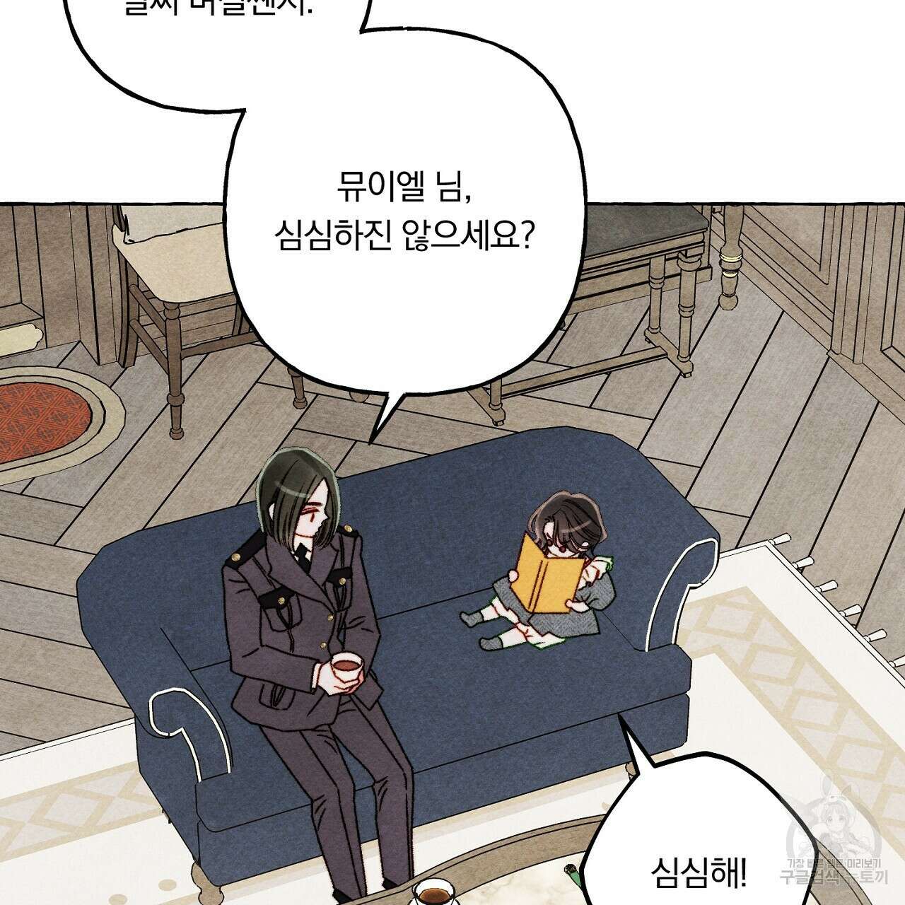 흑막 용을 키우게 되었다 70화 7
