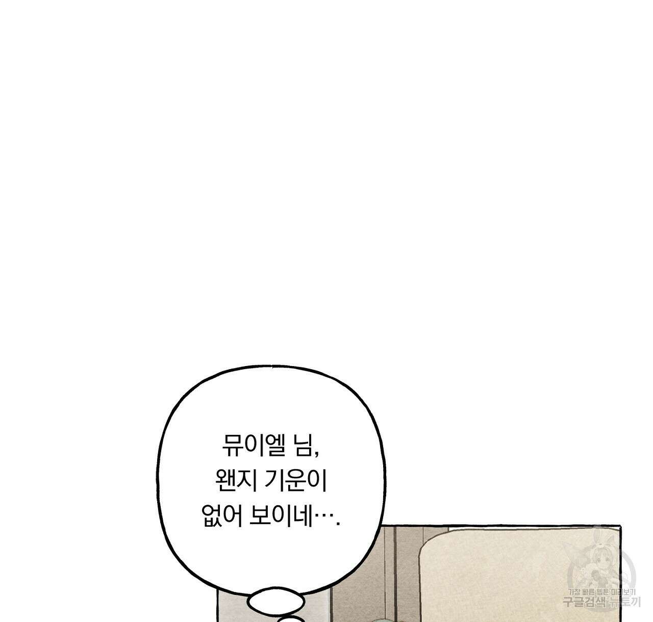 흑막 용을 키우게 되었다 70화 10