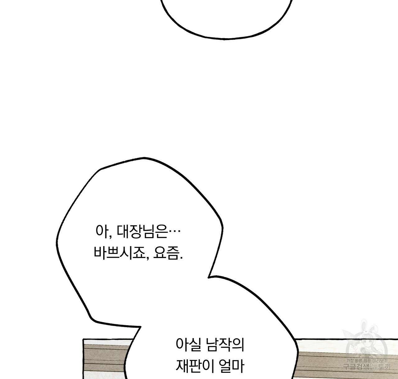 흑막 용을 키우게 되었다 70화 20