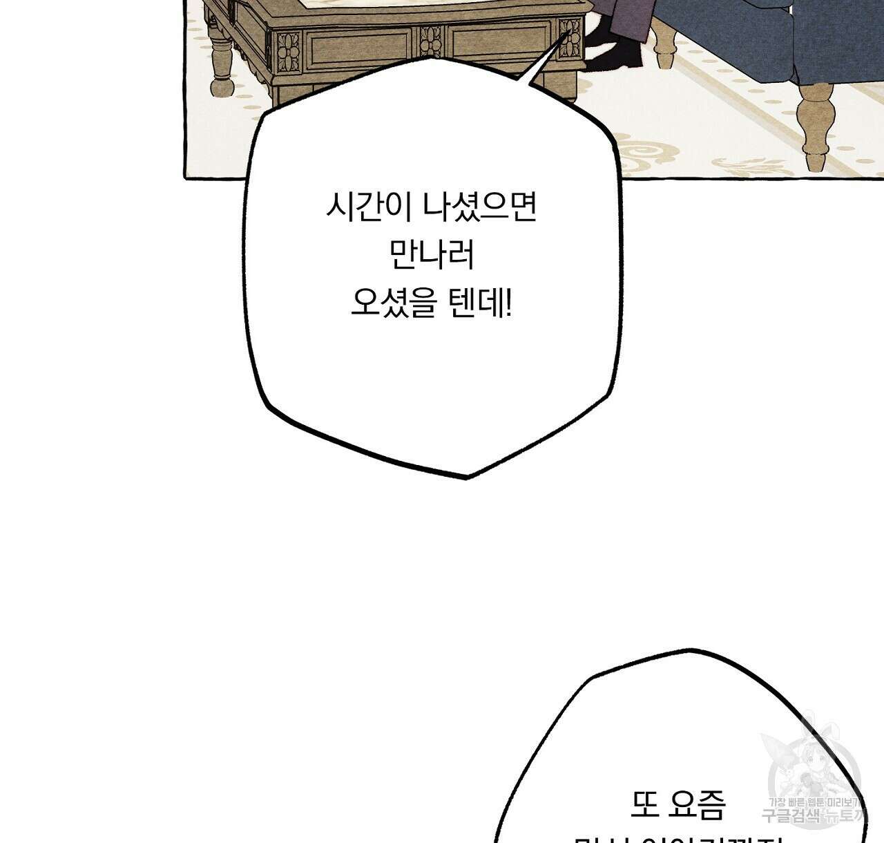 흑막 용을 키우게 되었다 70화 22