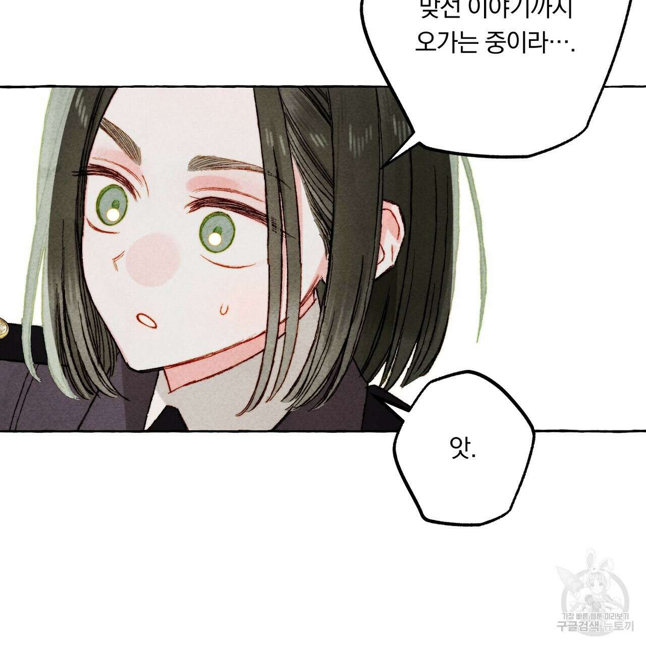 흑막 용을 키우게 되었다 70화 23