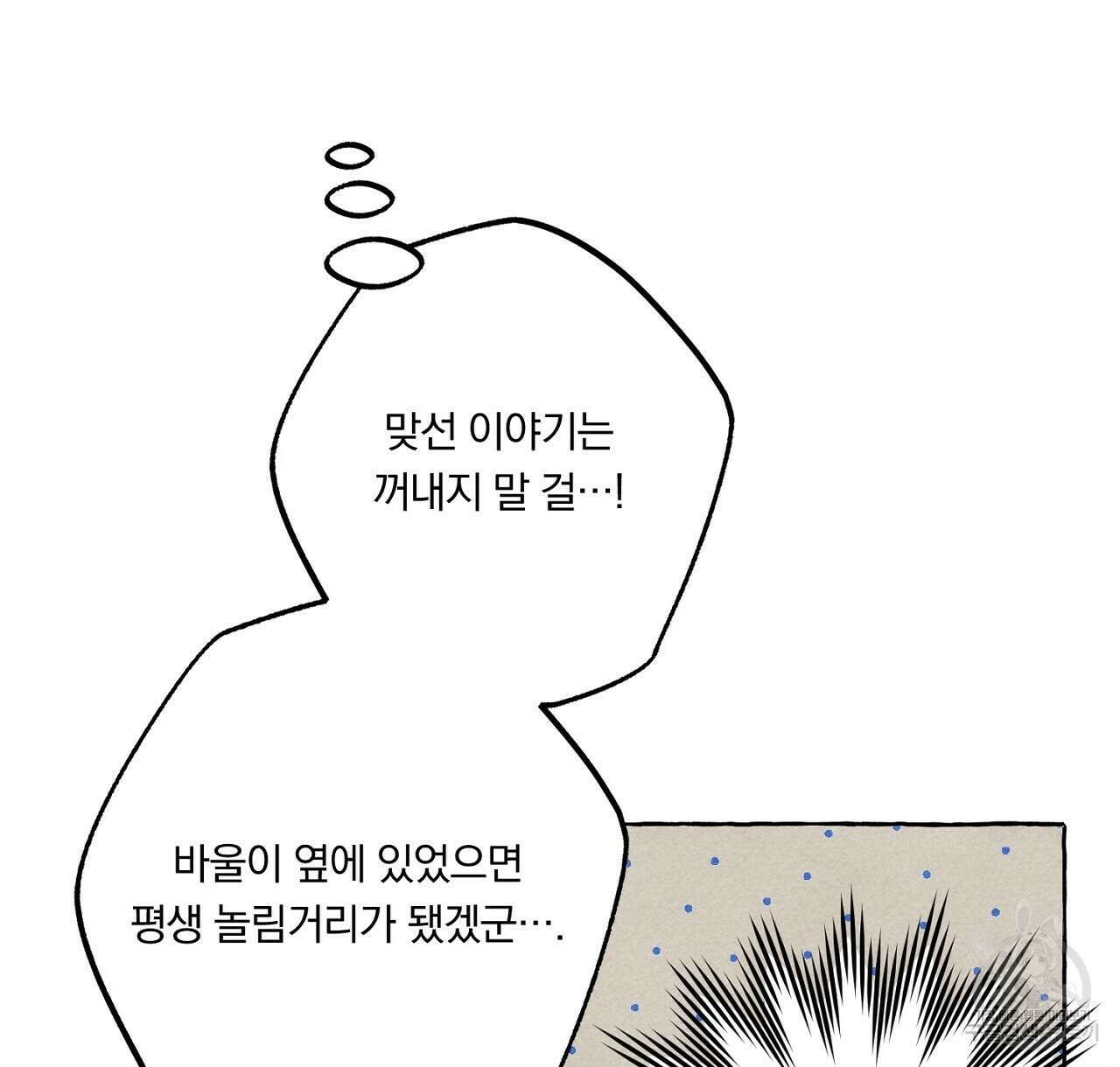 흑막 용을 키우게 되었다 70화 24