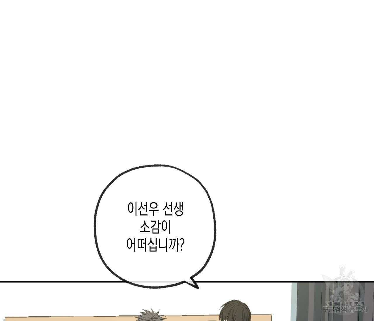 동정의 형태 후일담 1화 6