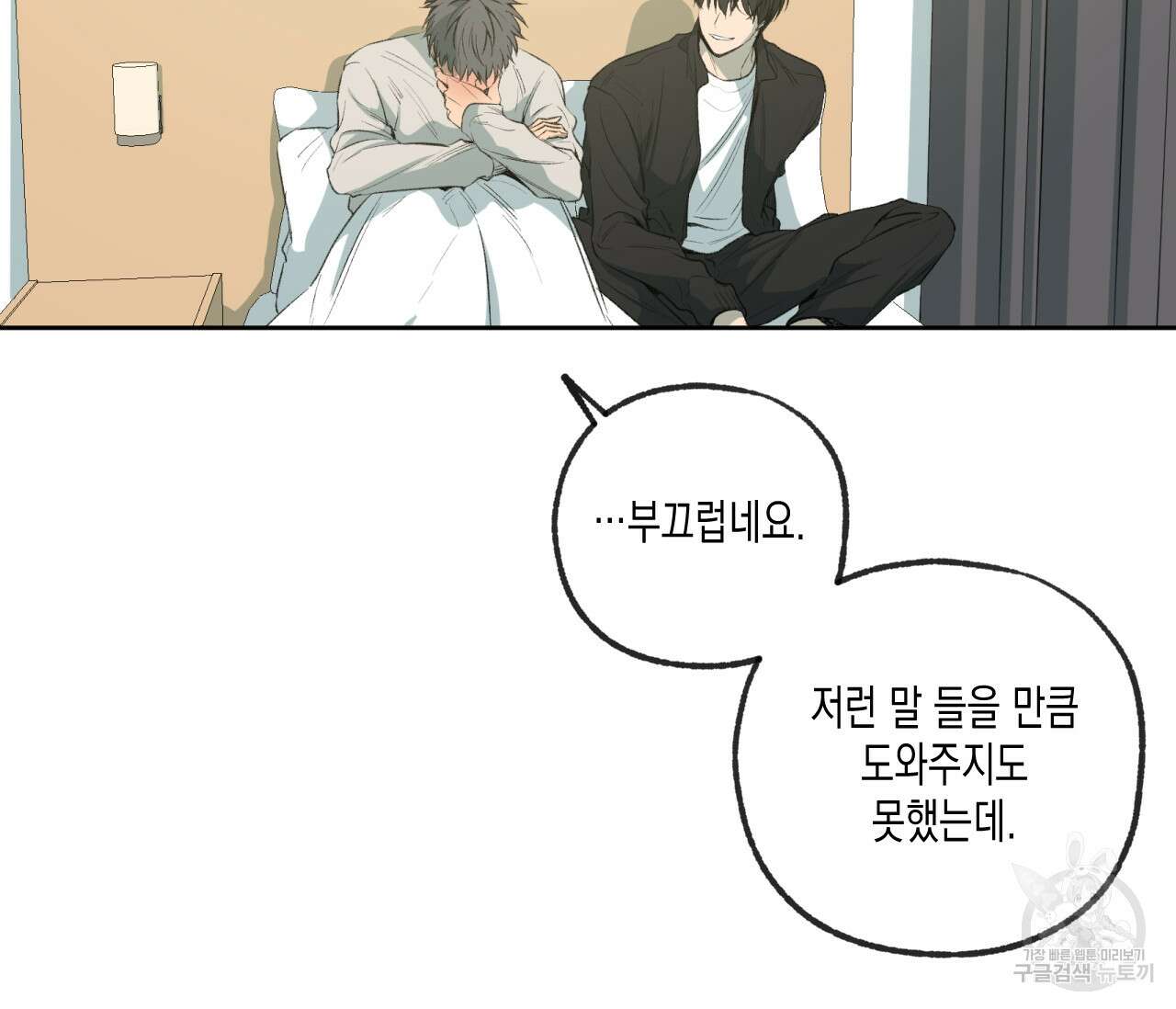 동정의 형태 후일담 1화 7