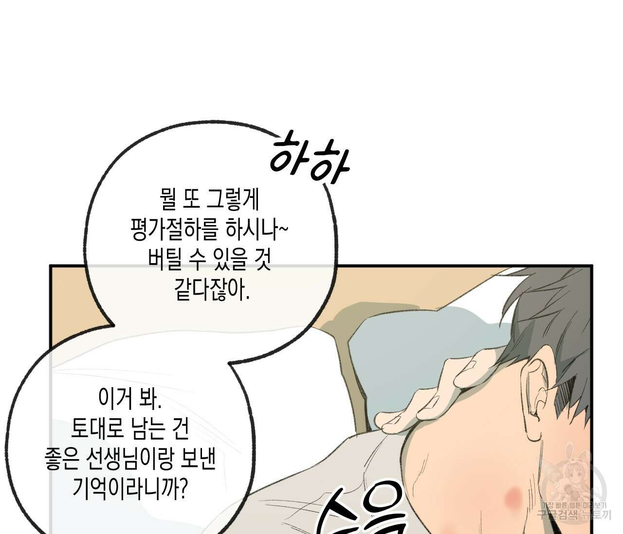 동정의 형태 후일담 1화 8