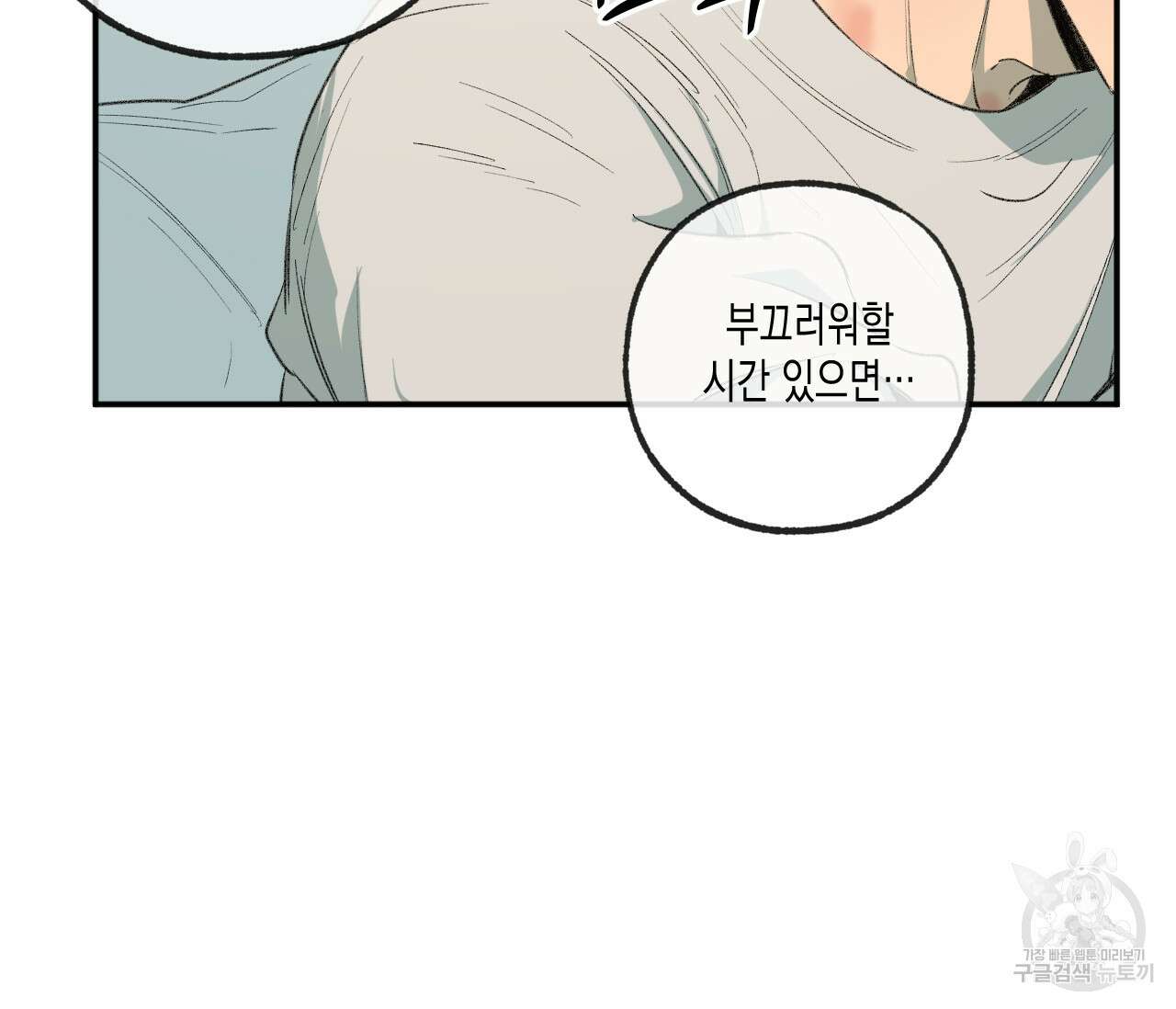 동정의 형태 후일담 1화 9