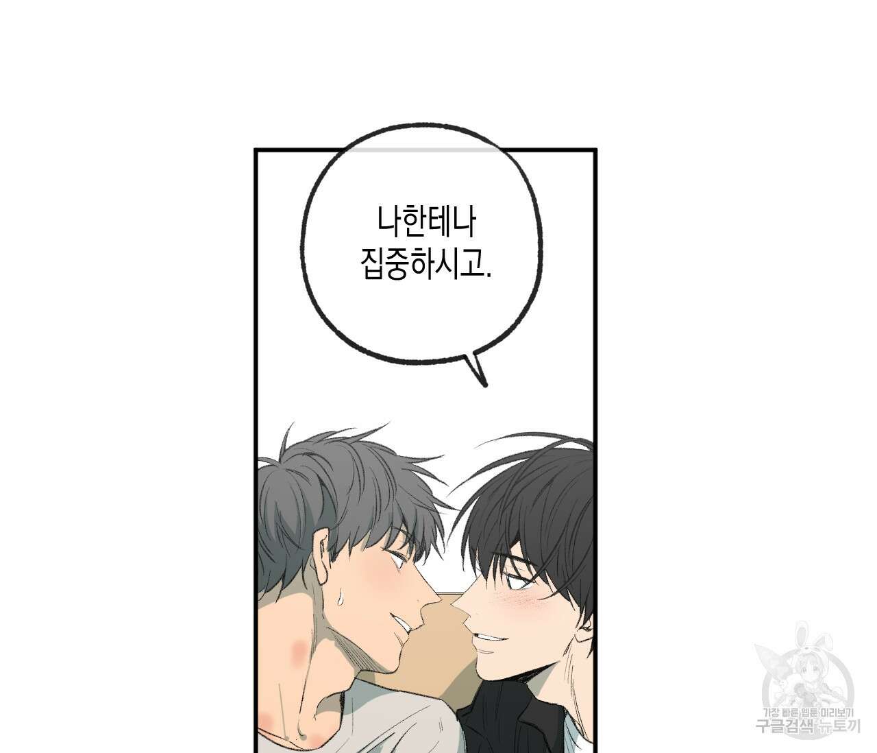 동정의 형태 후일담 1화 14