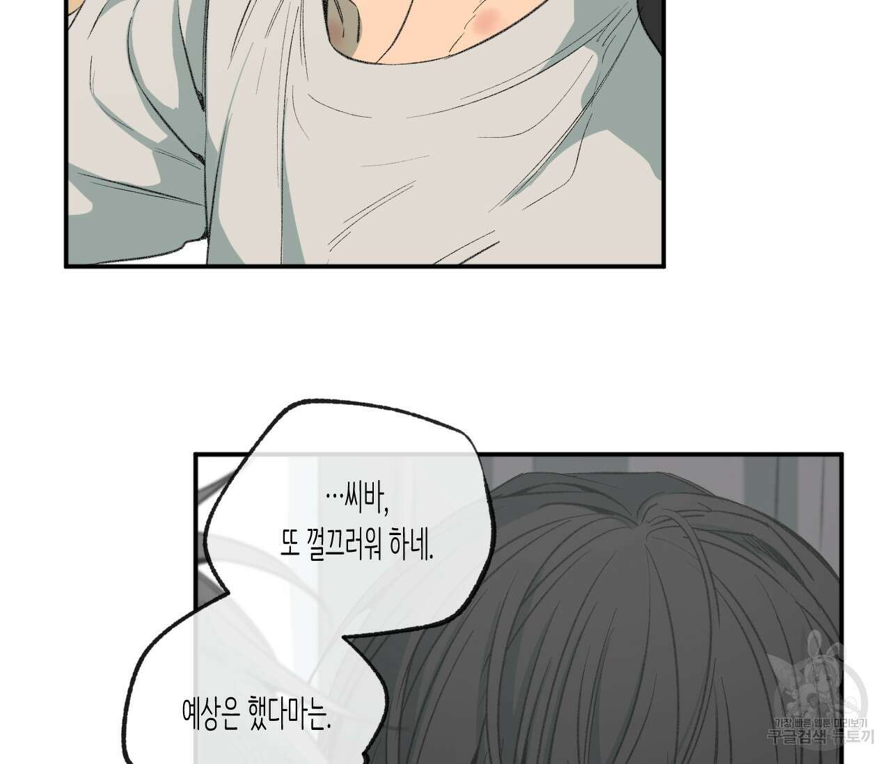 동정의 형태 후일담 1화 17
