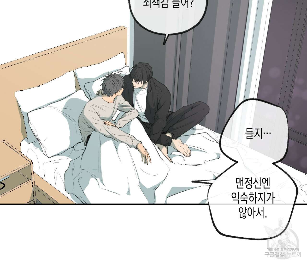 동정의 형태 후일담 1화 20