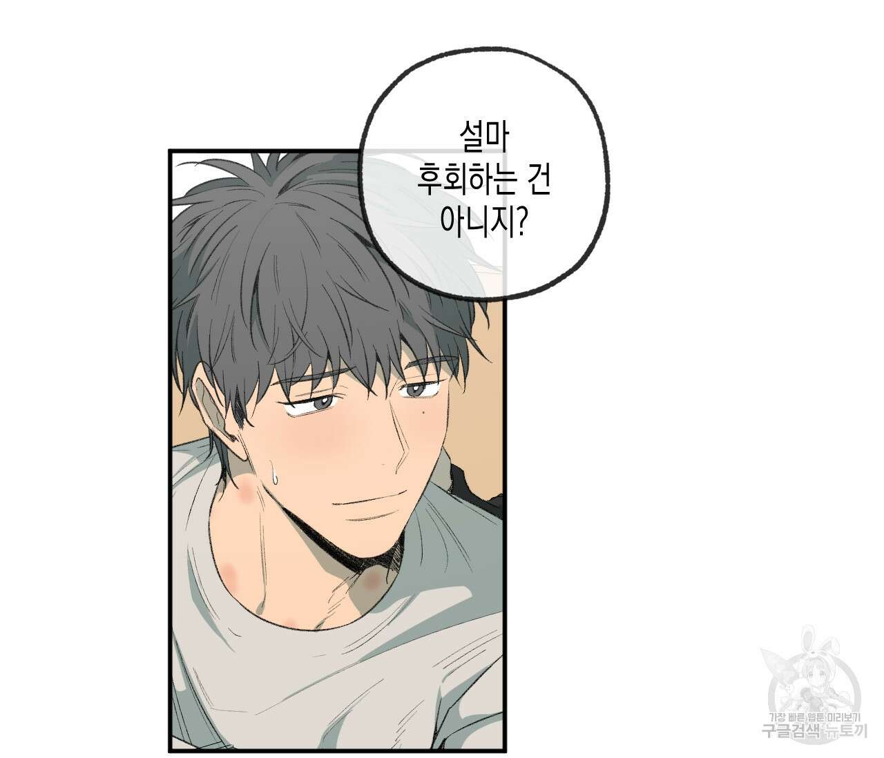 동정의 형태 후일담 1화 21