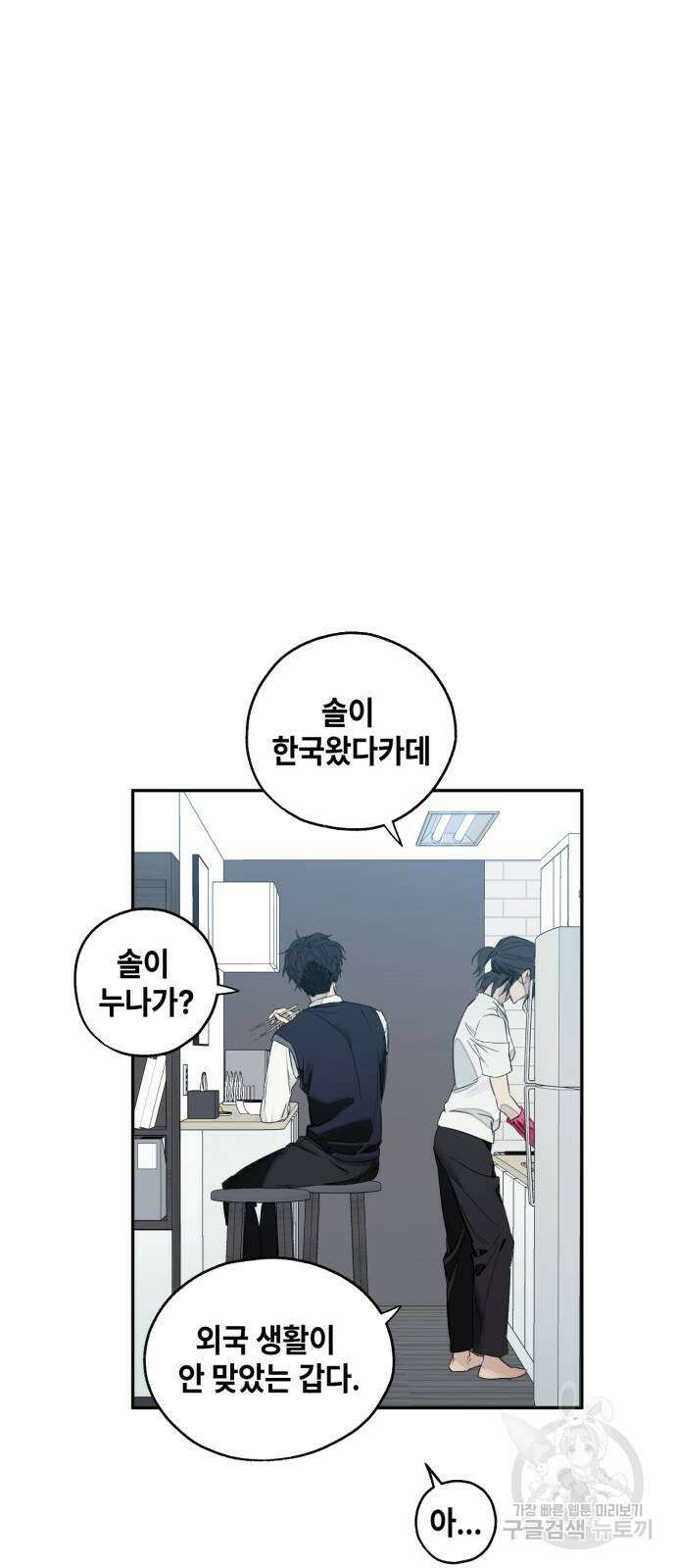 솔그린 3화 8