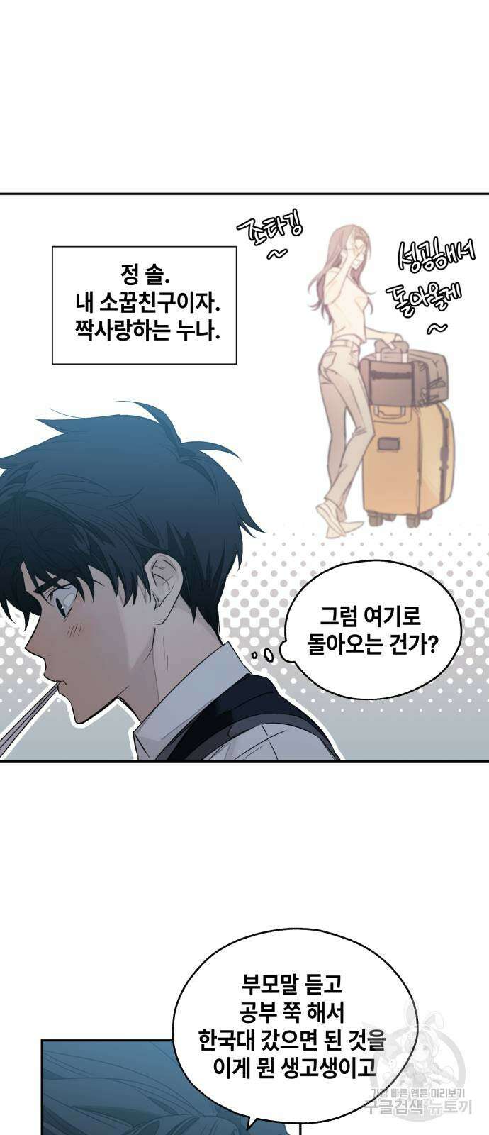 솔그린 3화 9