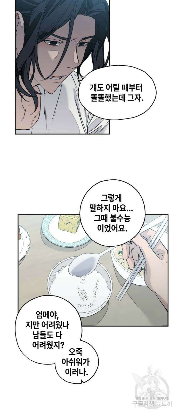 솔그린 3화 10