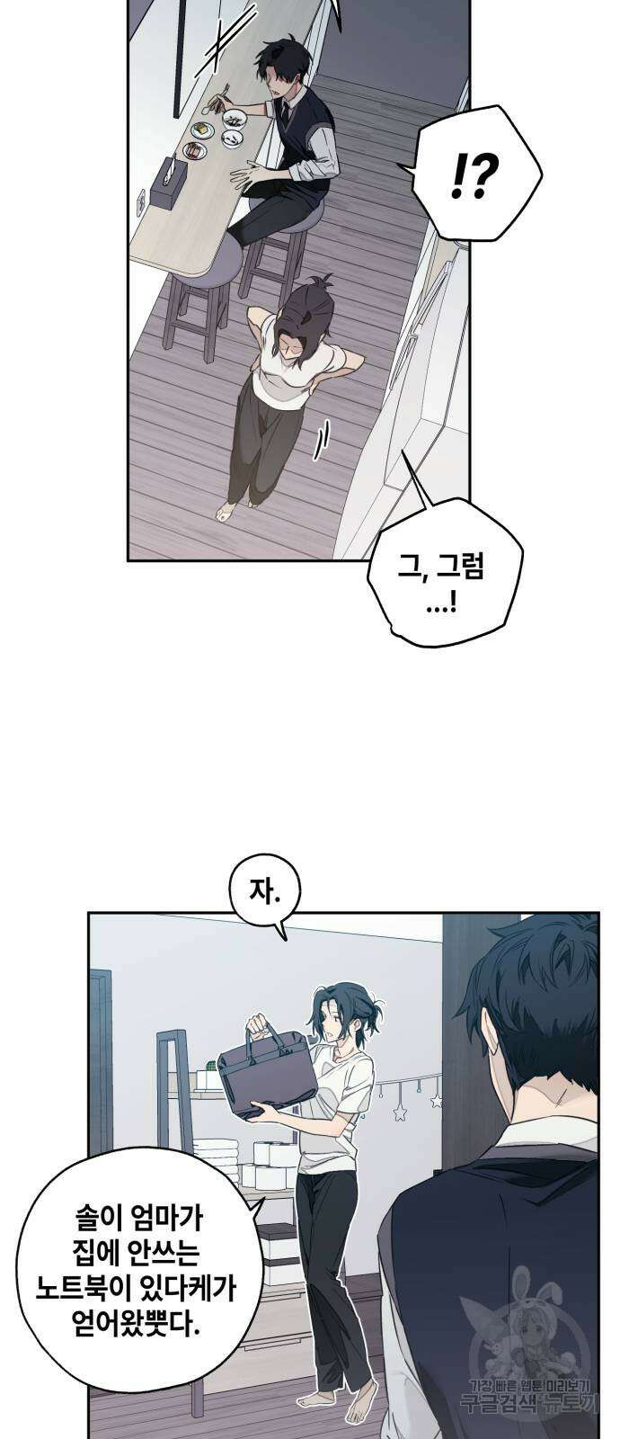 솔그린 3화 12