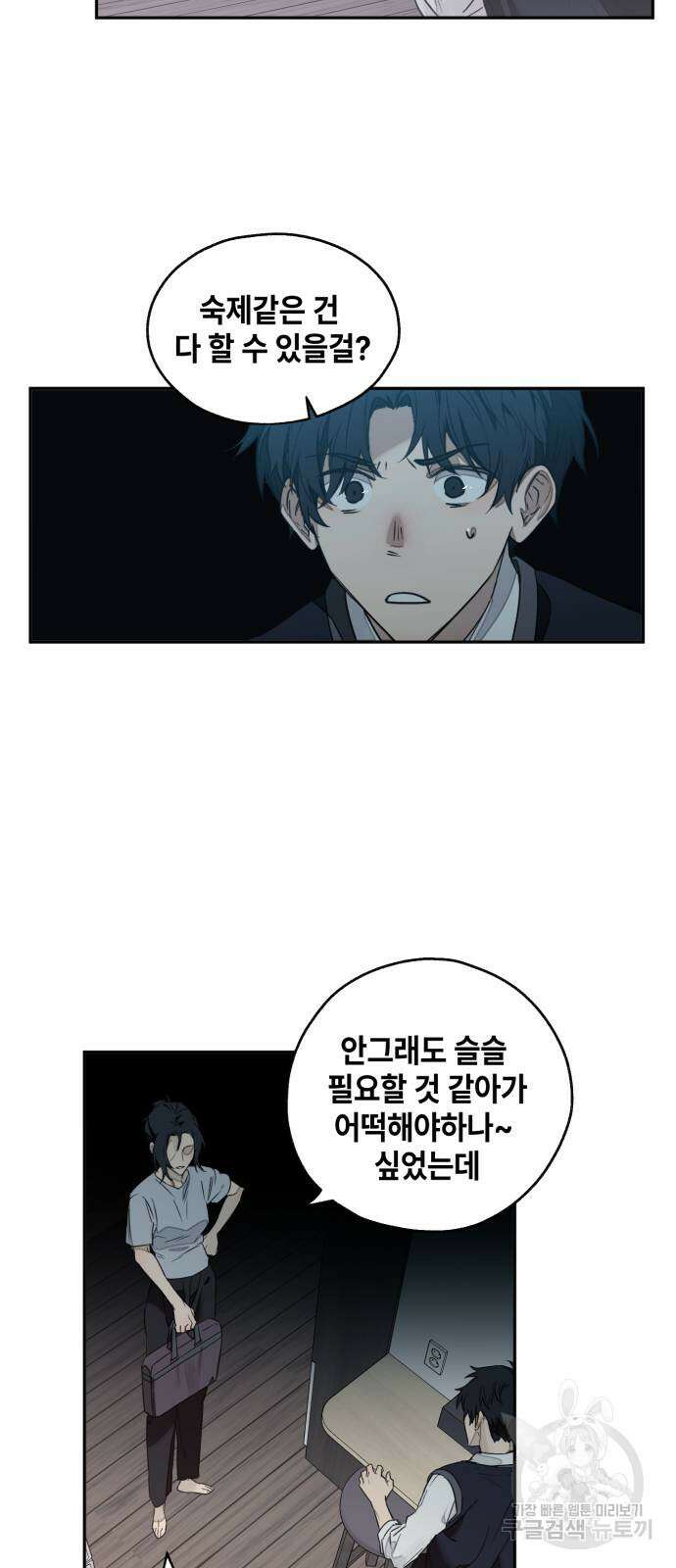솔그린 3화 13
