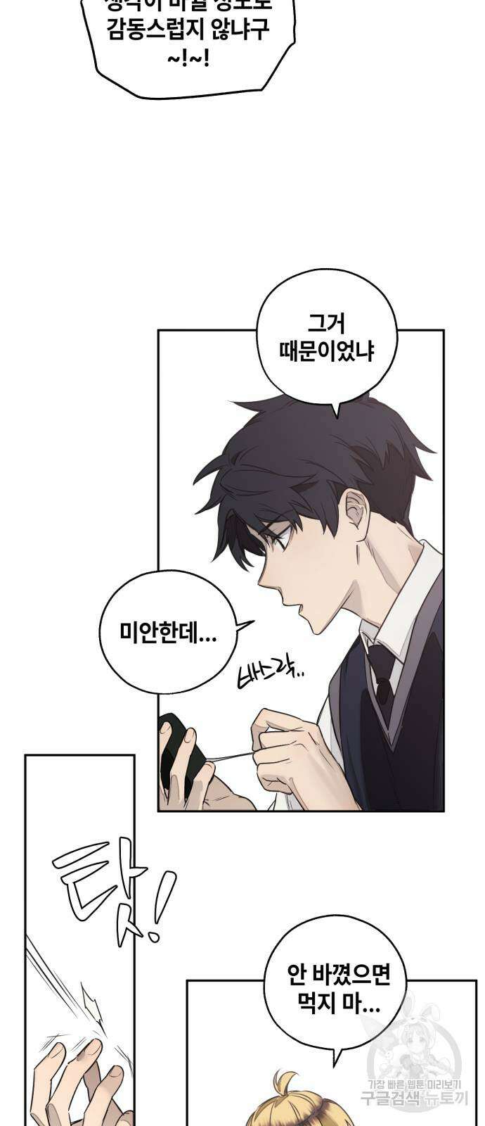 솔그린 3화 28