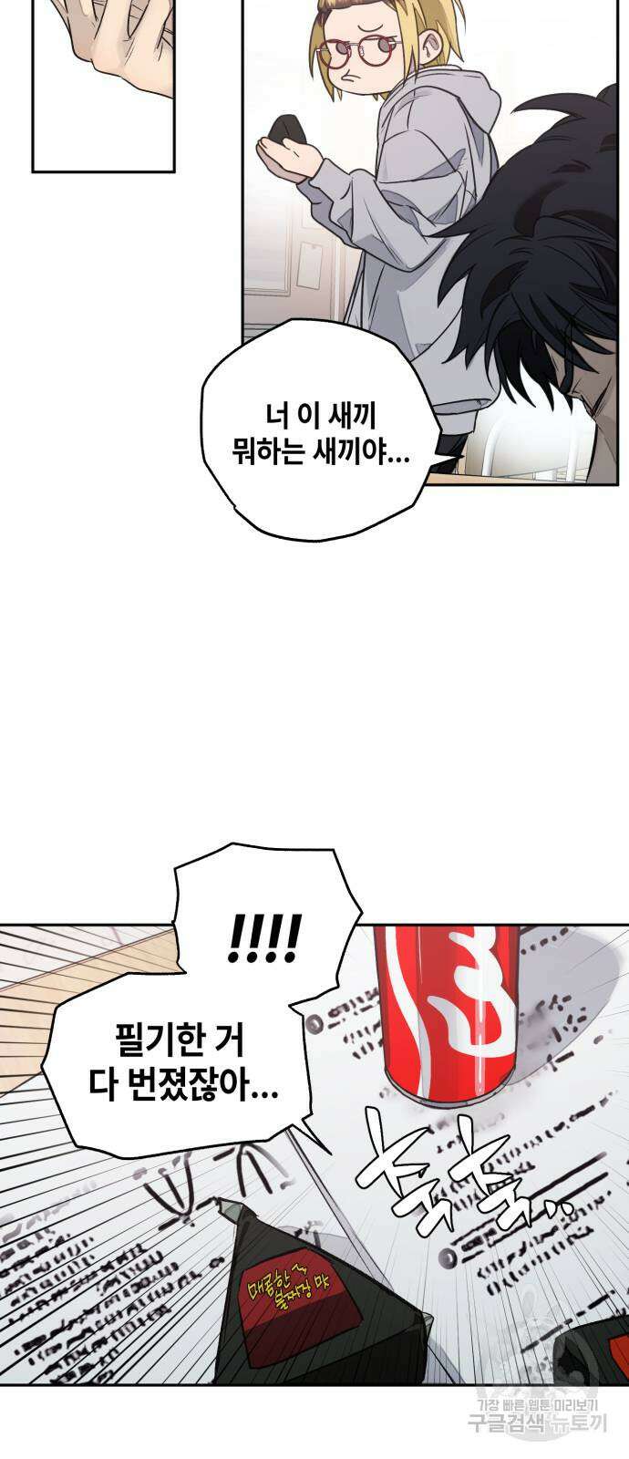 솔그린 3화 29