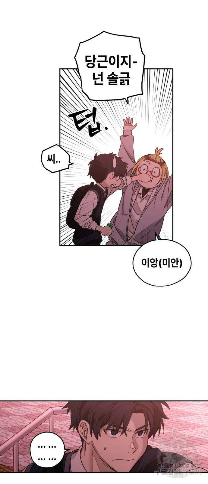솔그린 3화 92