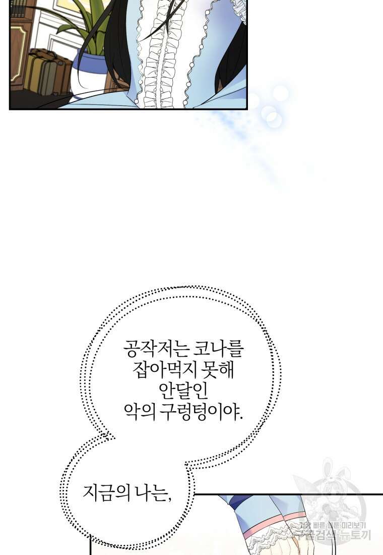 후회 남편을 고쳐 쓰겠습니다 3화 14
