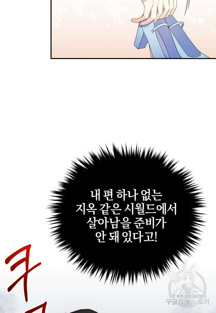 후회 남편을 고쳐 쓰겠습니다 3화 15