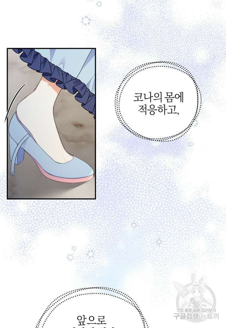 후회 남편을 고쳐 쓰겠습니다 3화 21