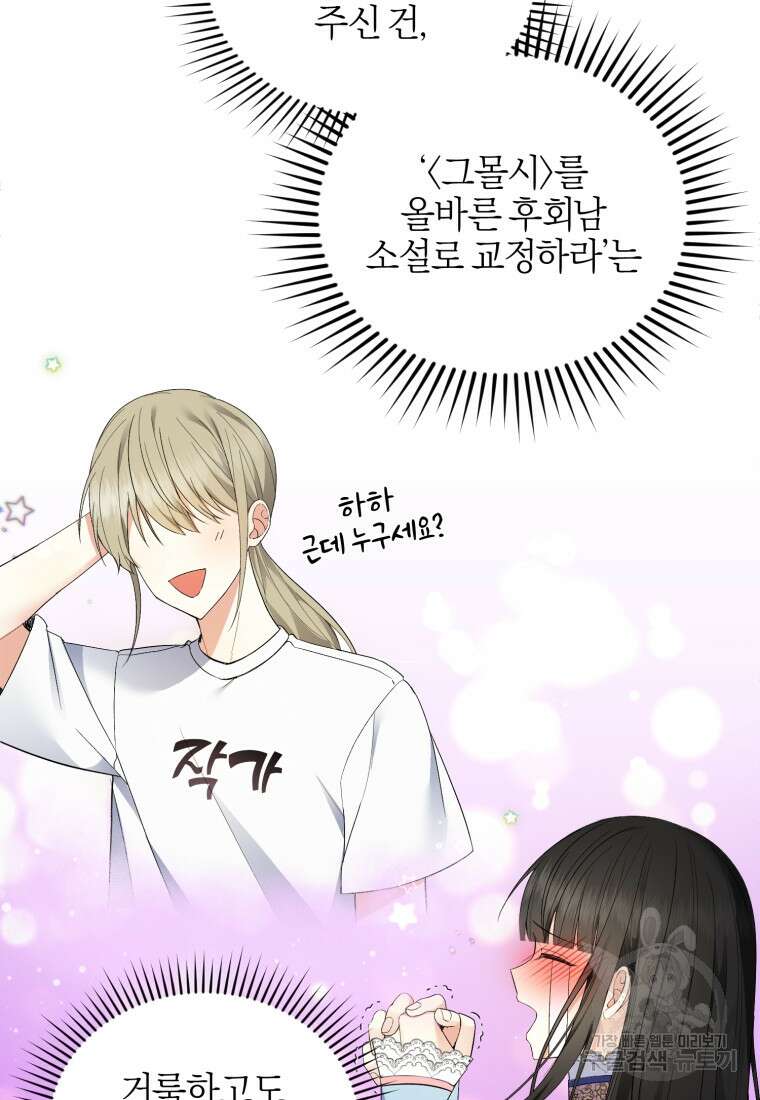후회 남편을 고쳐 쓰겠습니다 3화 36