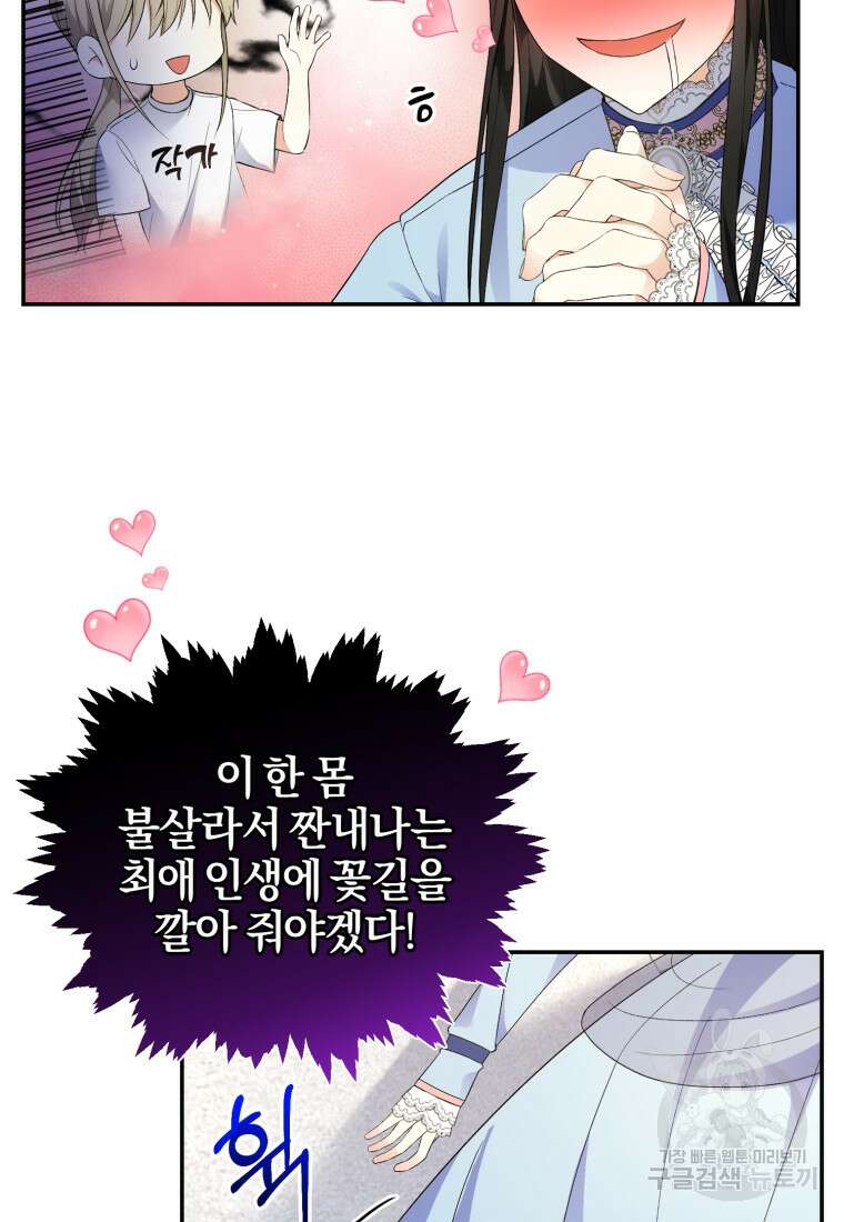 후회 남편을 고쳐 쓰겠습니다 3화 38