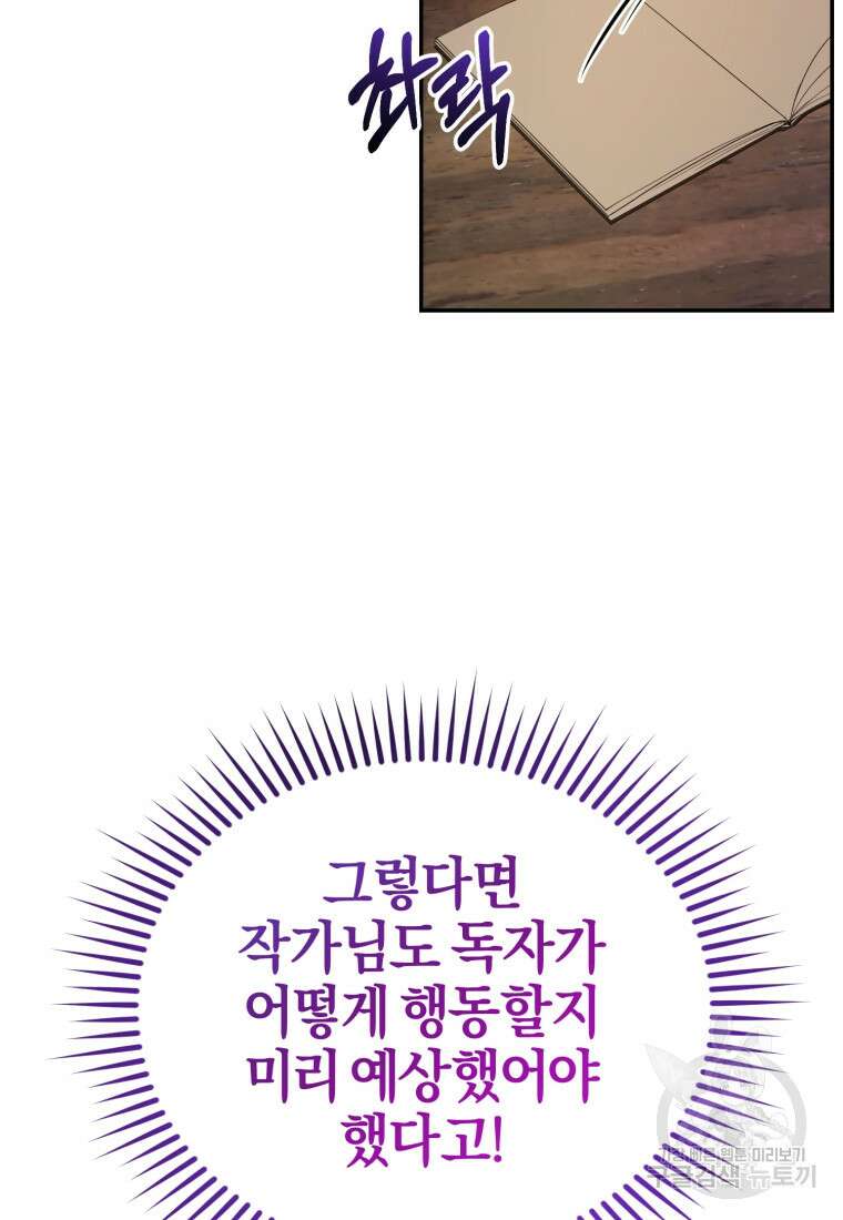 후회 남편을 고쳐 쓰겠습니다 3화 40