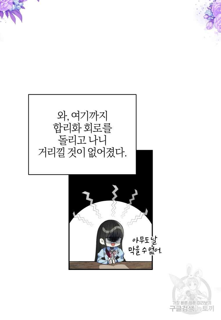 후회 남편을 고쳐 쓰겠습니다 3화 42