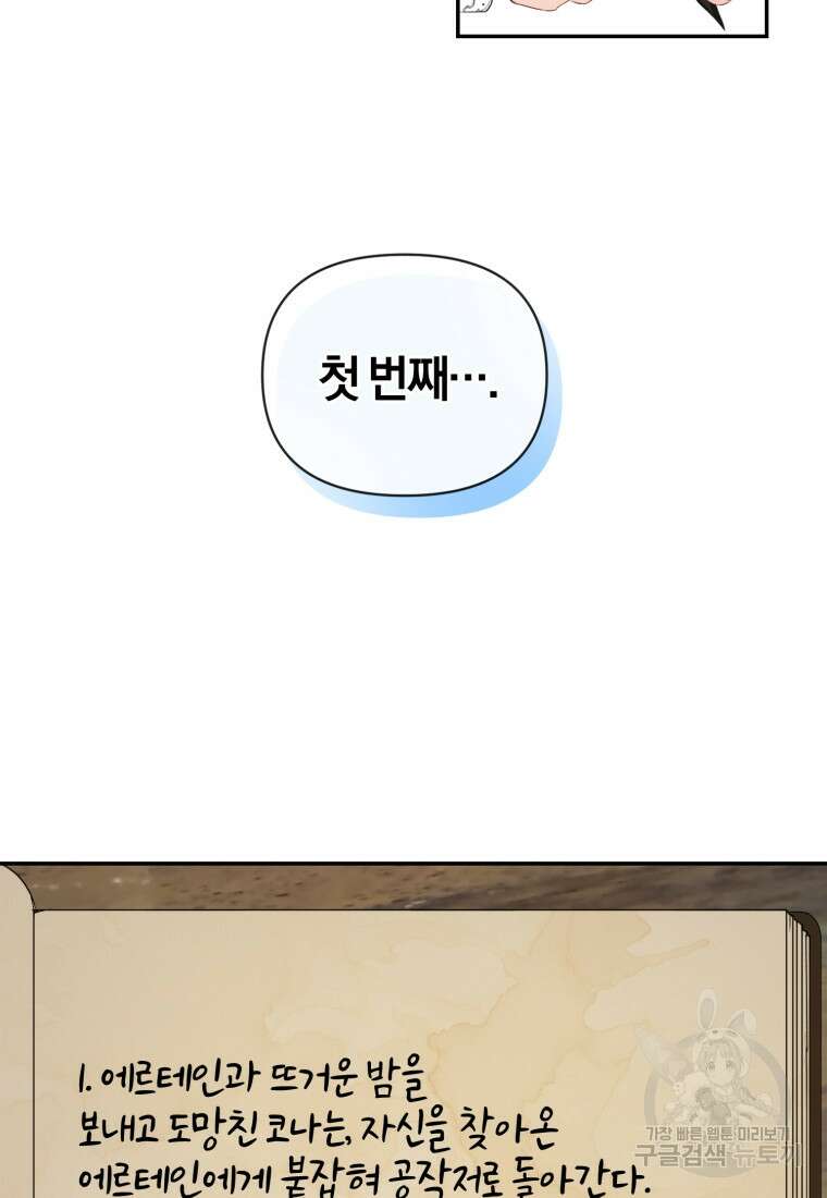 후회 남편을 고쳐 쓰겠습니다 3화 44