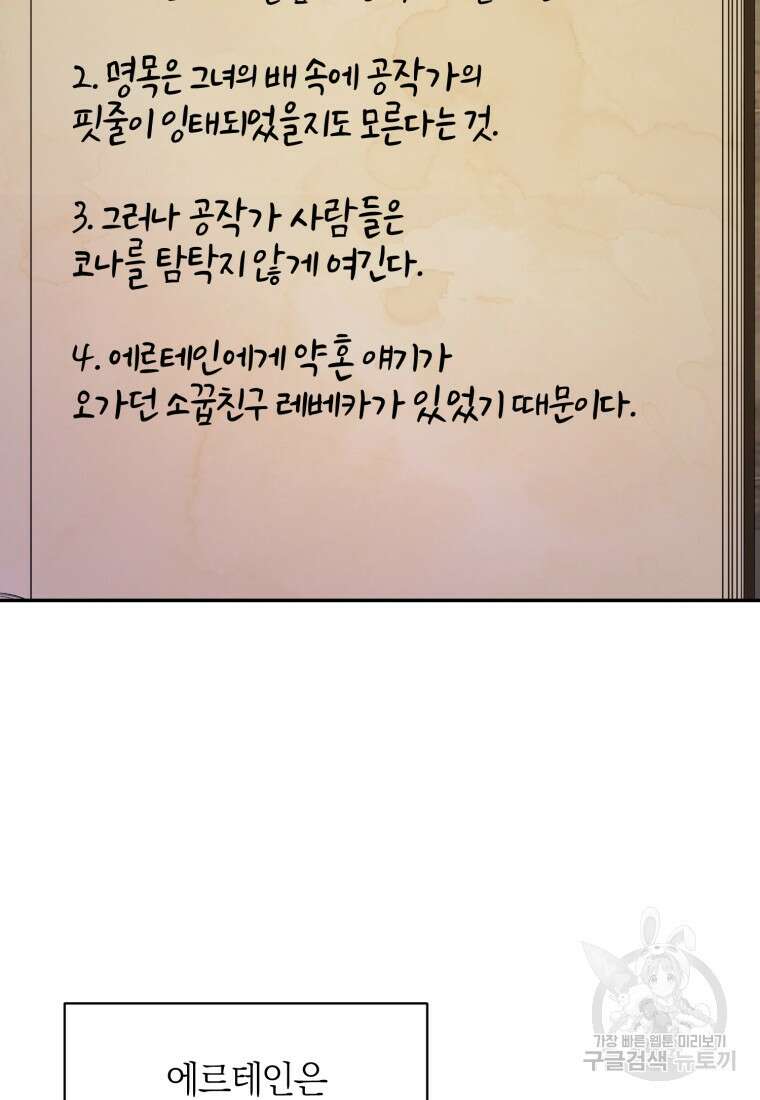 후회 남편을 고쳐 쓰겠습니다 3화 45