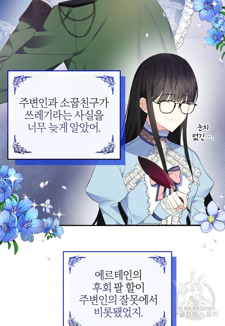 후회 남편을 고쳐 쓰겠습니다 3화 49