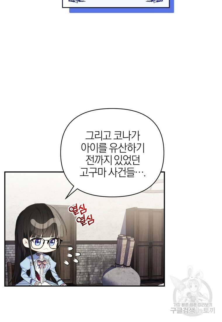 후회 남편을 고쳐 쓰겠습니다 3화 50