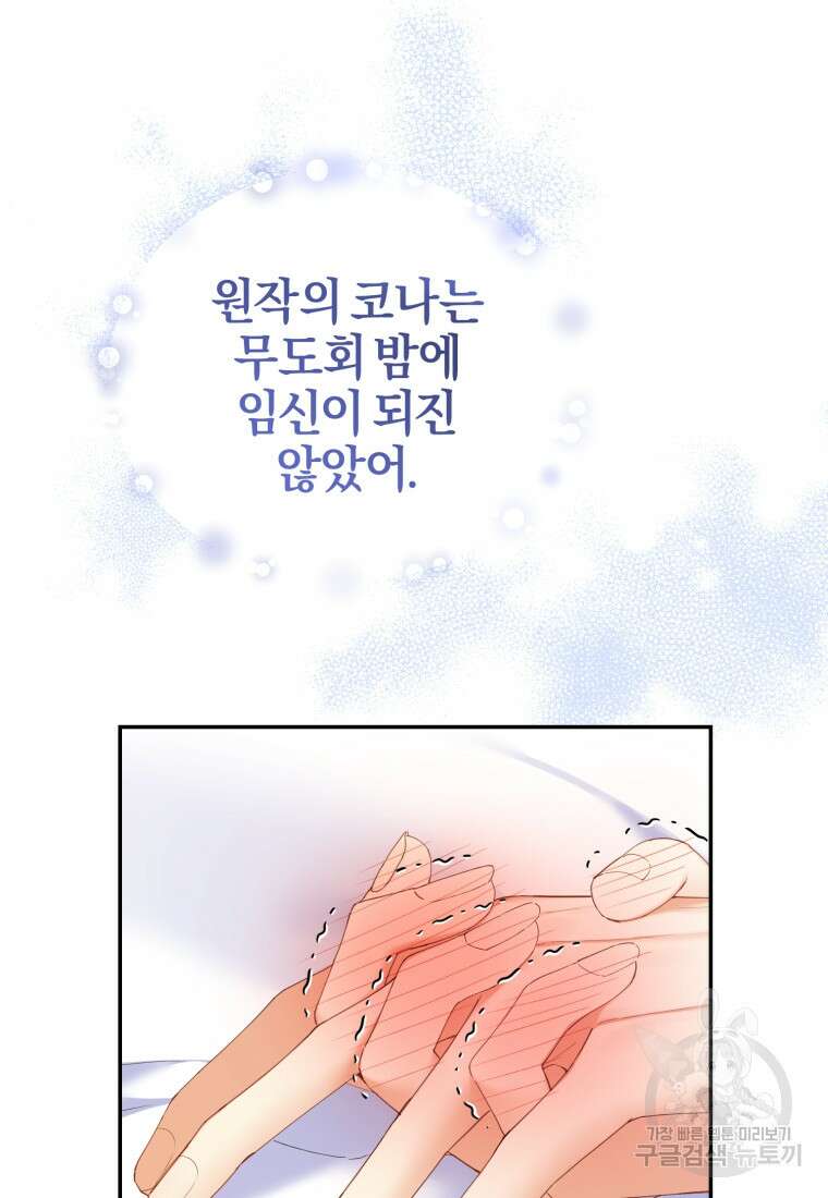 후회 남편을 고쳐 쓰겠습니다 3화 53