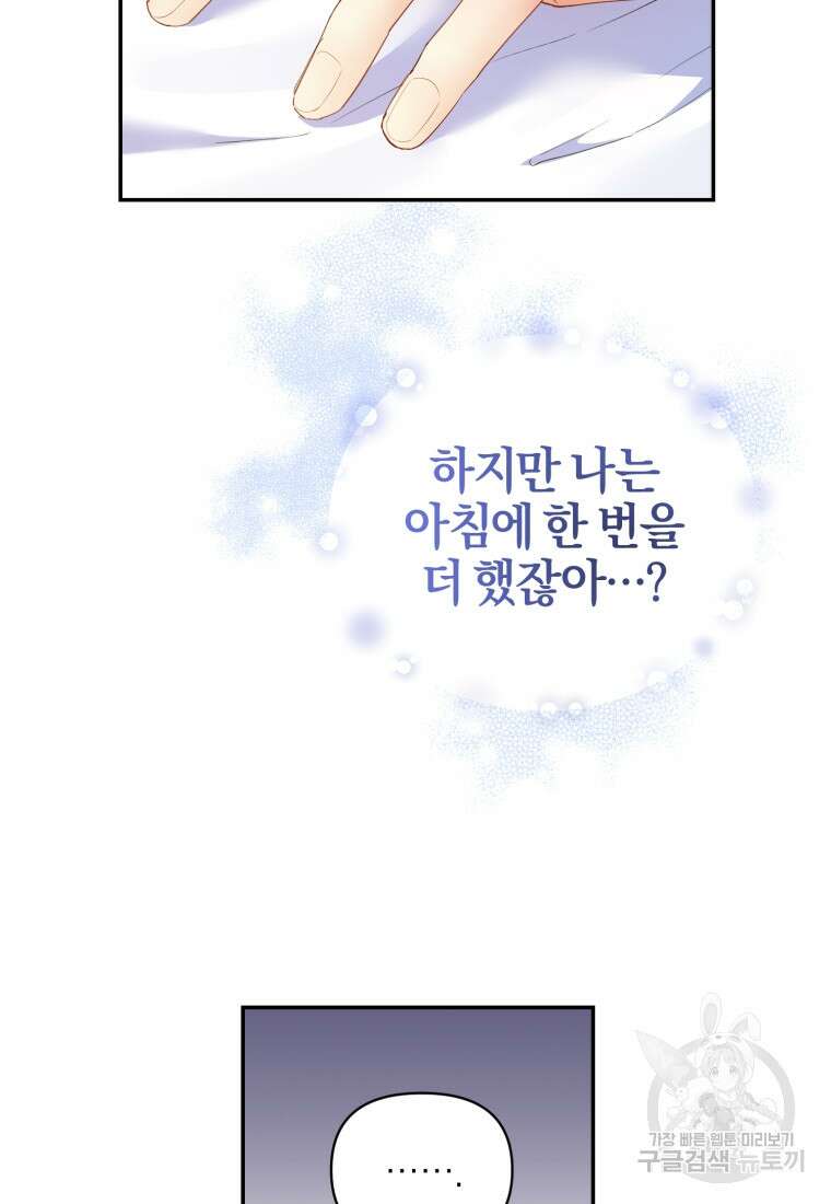 후회 남편을 고쳐 쓰겠습니다 3화 54