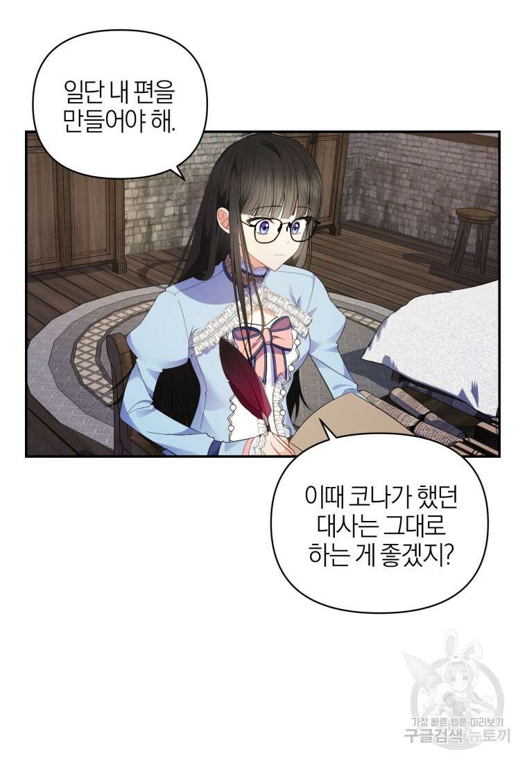 후회 남편을 고쳐 쓰겠습니다 3화 58