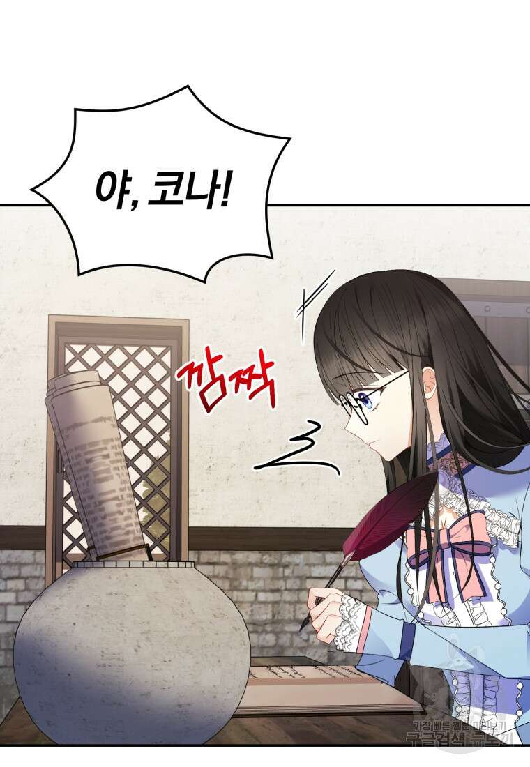 후회 남편을 고쳐 쓰겠습니다 3화 60