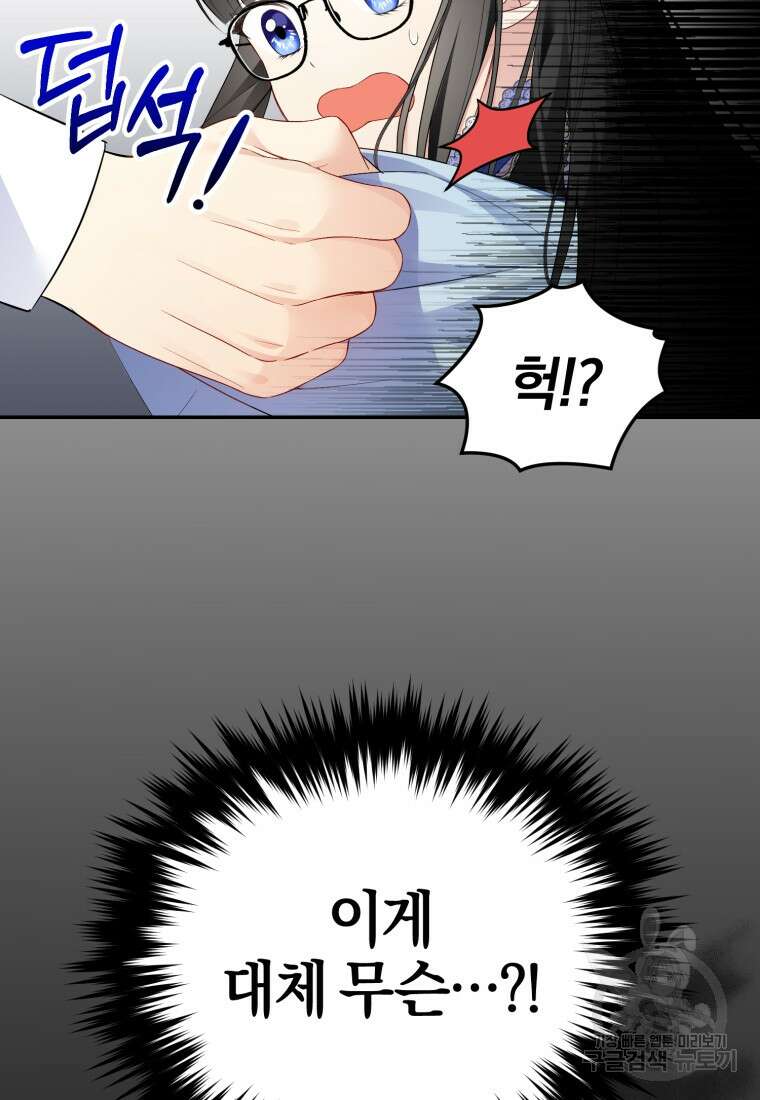 후회 남편을 고쳐 쓰겠습니다 3화 69