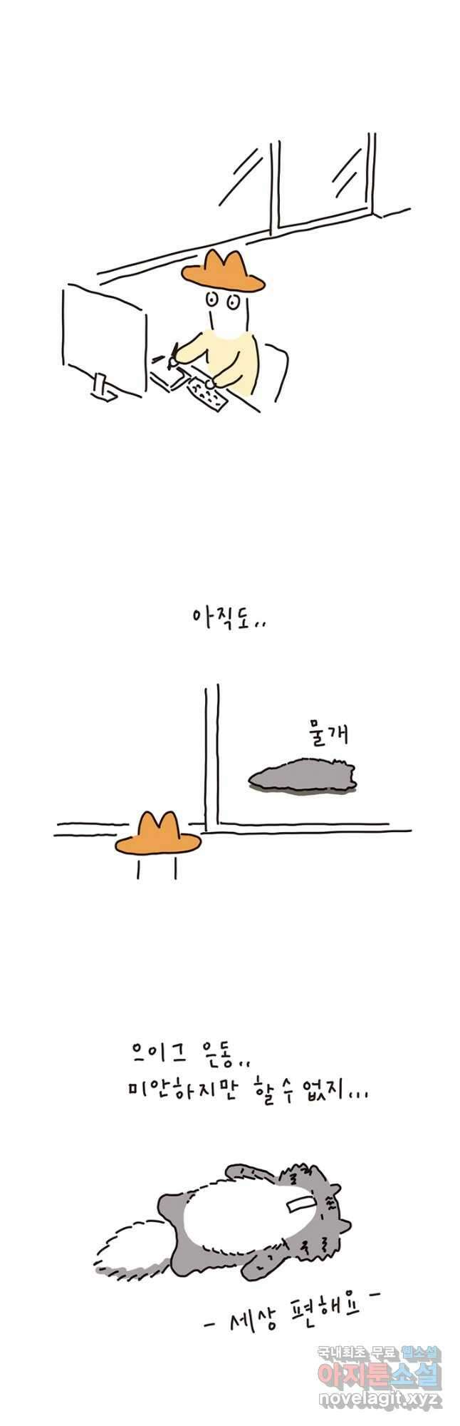 은동은동+옹동스 은동은동 옹동구리 61화 2