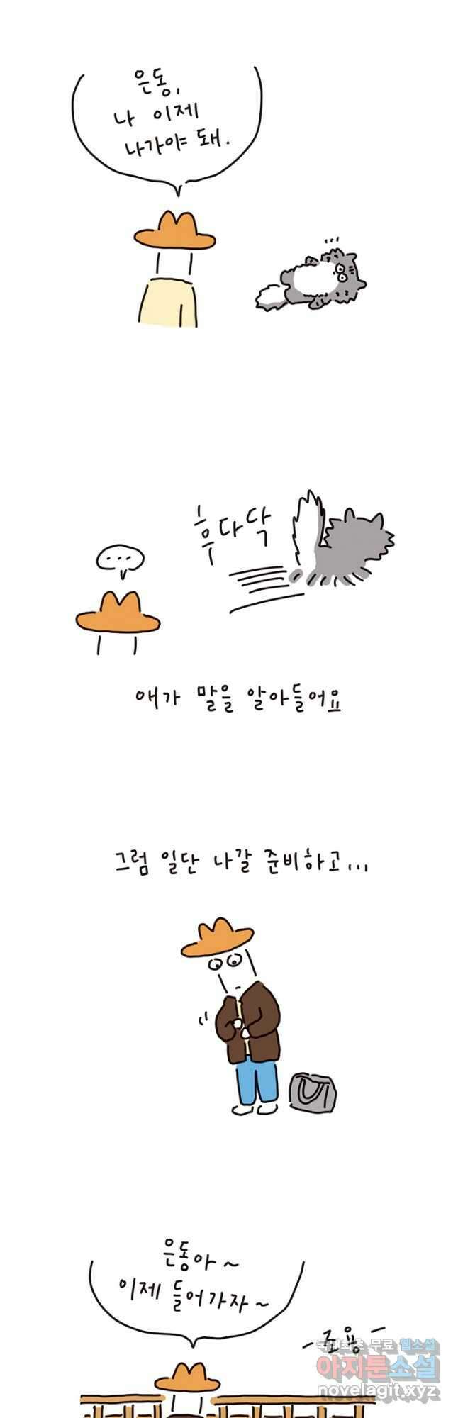 은동은동+옹동스 은동은동 옹동구리 61화 3