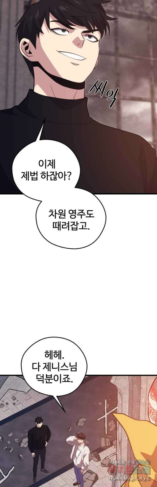 서울역 네크로맨서 95화 2
