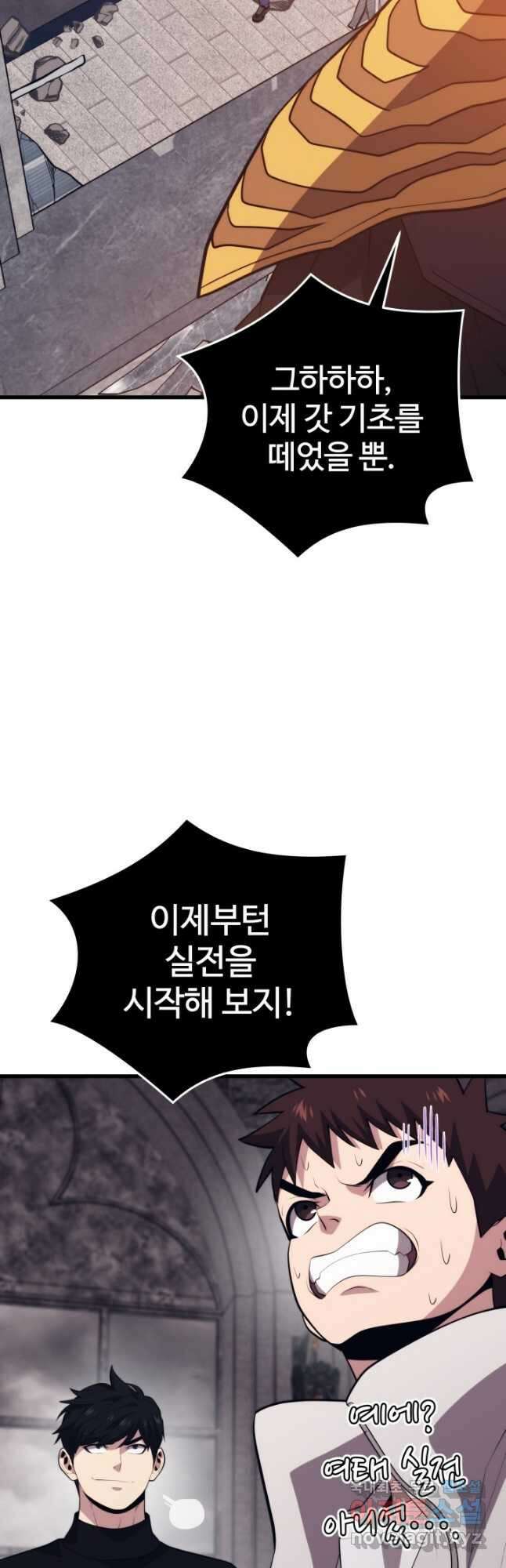 서울역 네크로맨서 95화 3