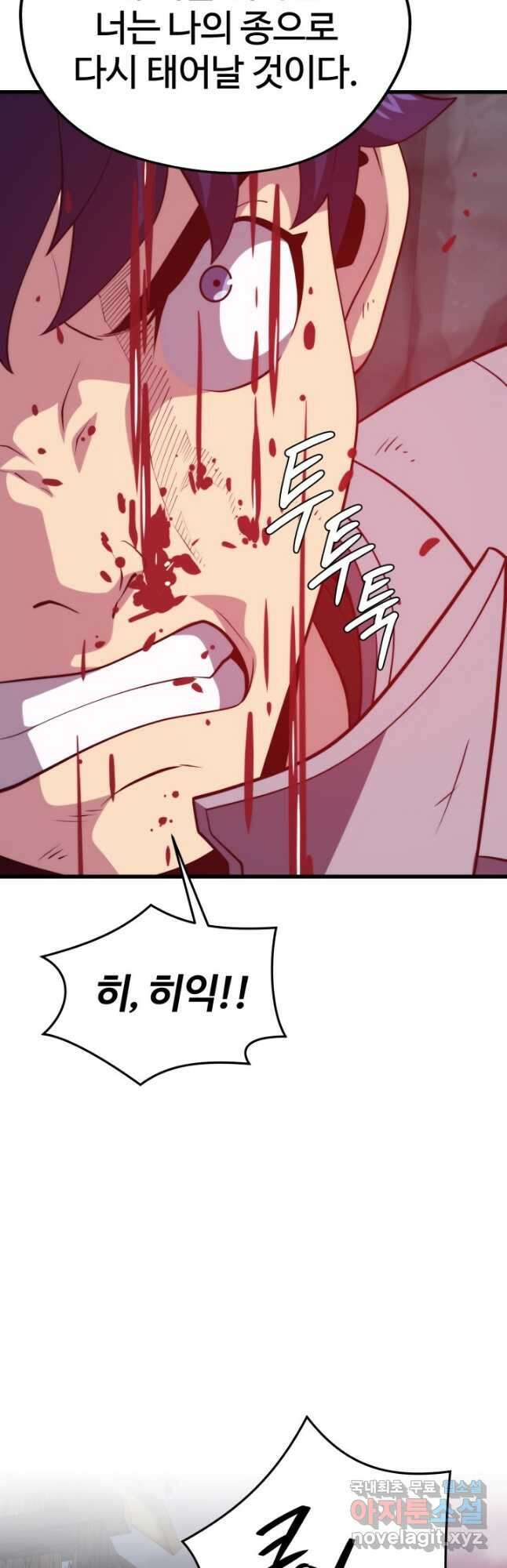 서울역 네크로맨서 95화 11