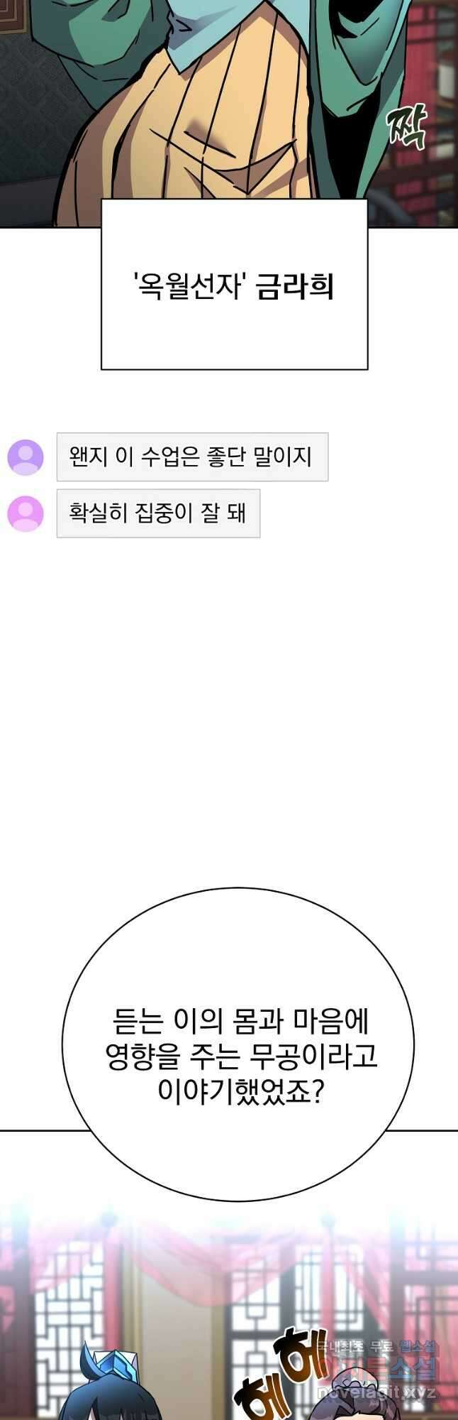 잘 보이는 무림티비34화 3