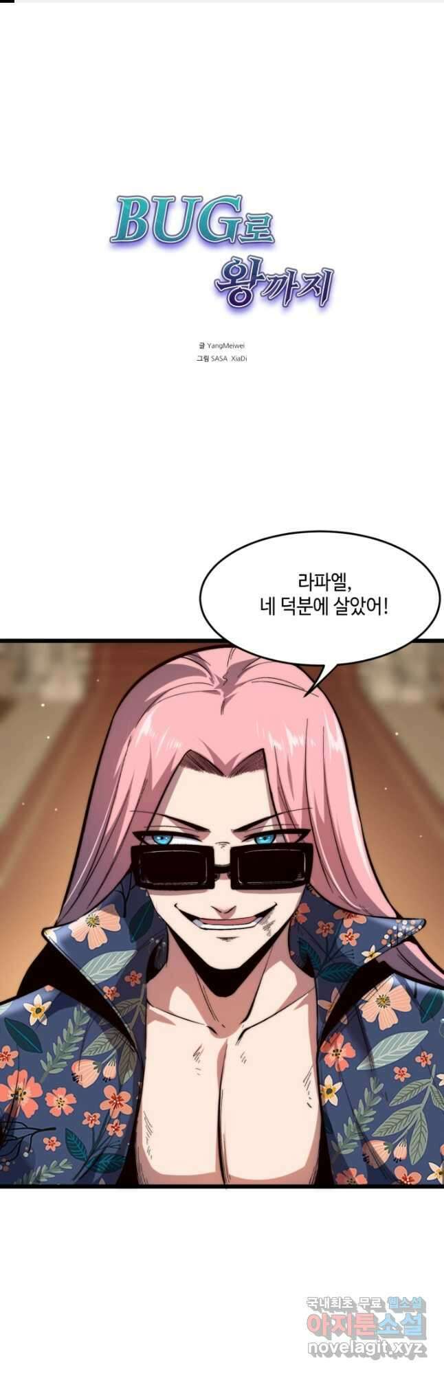 버그로 왕까지 90화 1