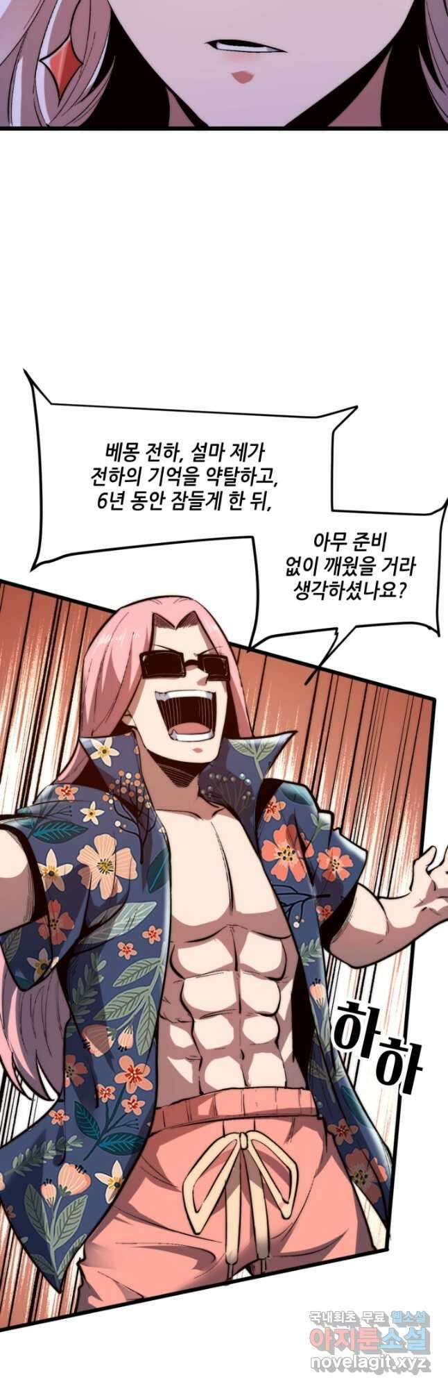 버그로 왕까지 90화 5