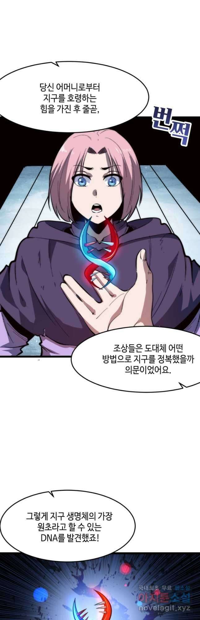 버그로 왕까지 90화 8