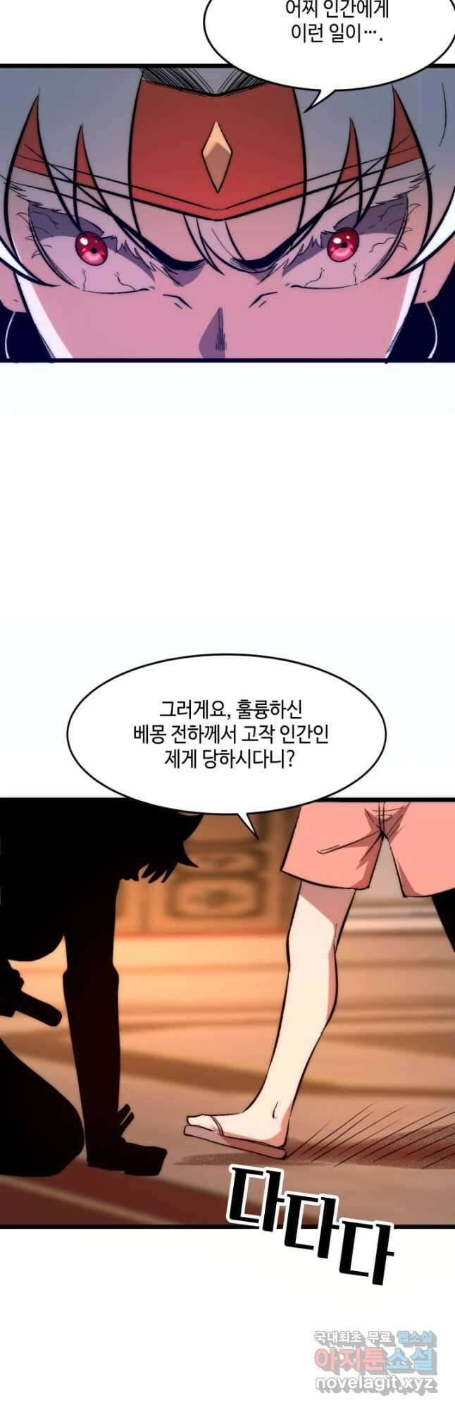 버그로 왕까지 90화 20