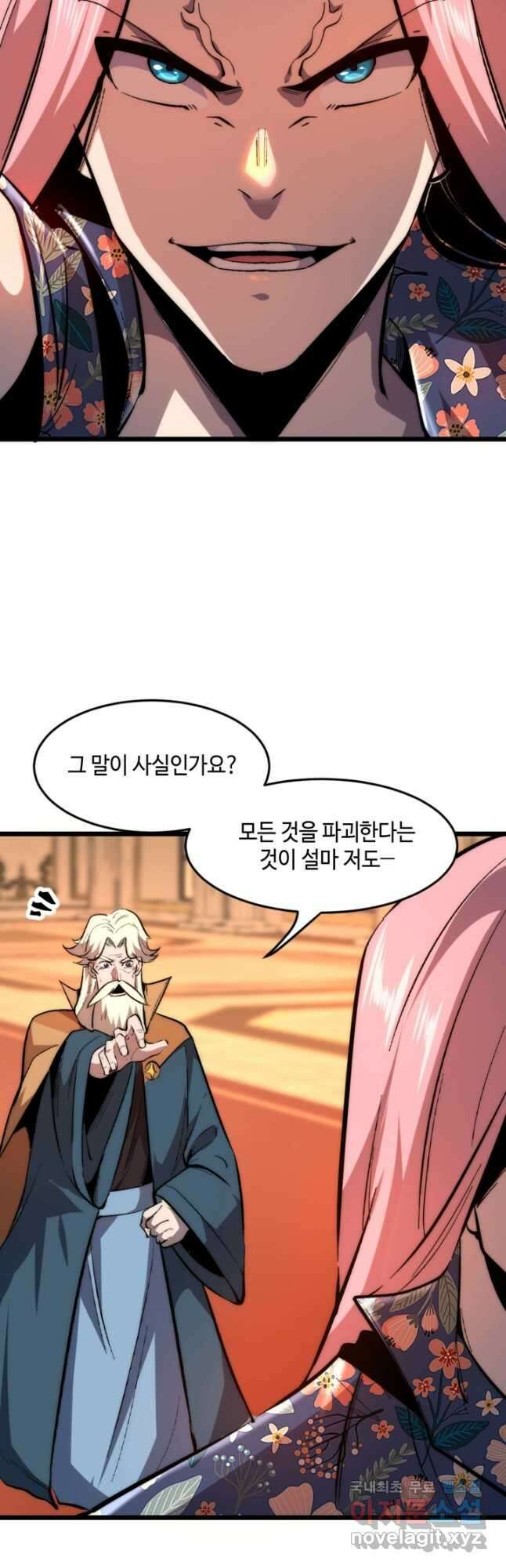 버그로 왕까지 90화 23